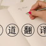 有道翻译如何把某种语言设为默认？
