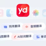 有道翻译PPT文件怎么翻译？