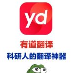 有道翻译怎样翻译整个网页？