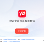 有道翻译内置的专业词典怎么使用？