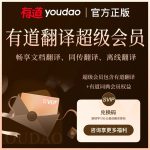 有道翻译Excel表格内容怎么翻译？